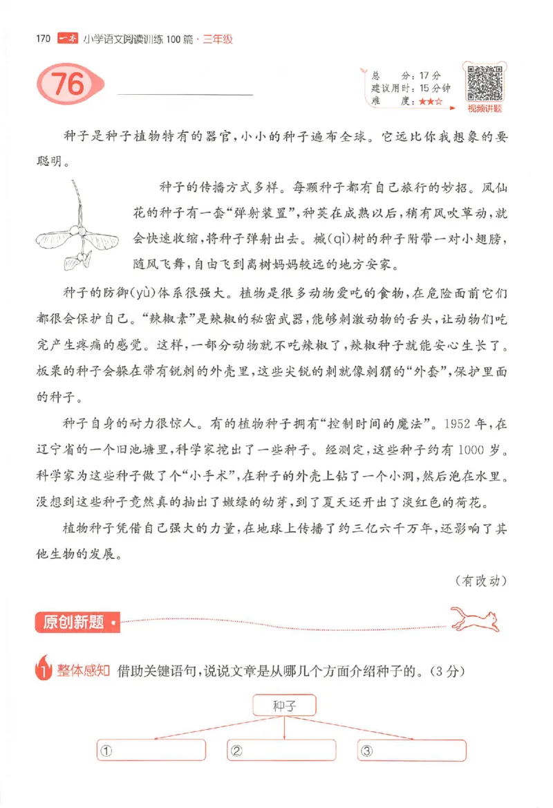 25秋一本小语阅读训练100篇三年级_25秋《一本小学语文阅读训练100篇第13版》1-6_一本小语阅读训练100篇3年级