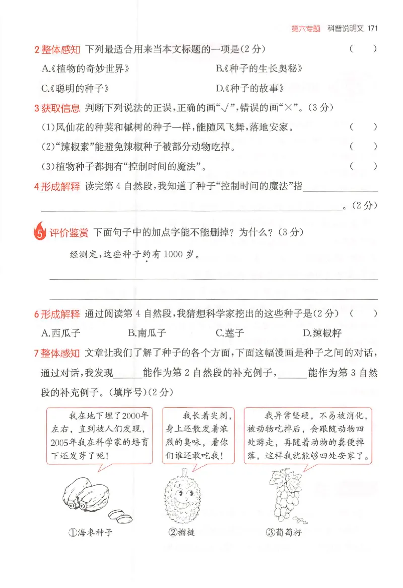 25秋一本小语阅读训练100篇三年级_25秋《一本小学语文阅读训练100篇第13版》1-6_一本小语阅读训练100篇3年级