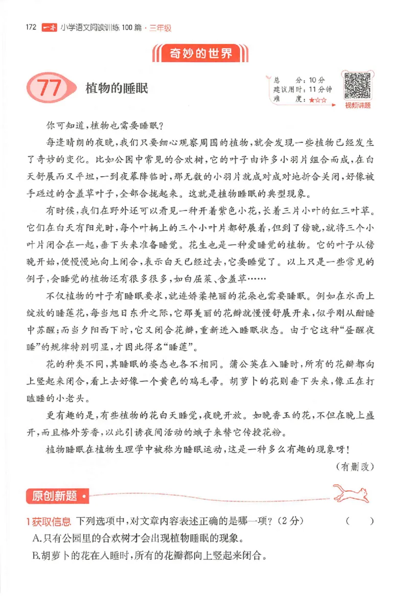 25秋一本小语阅读训练100篇三年级_25秋《一本小学语文阅读训练100篇第13版》1-6_一本小语阅读训练100篇3年级