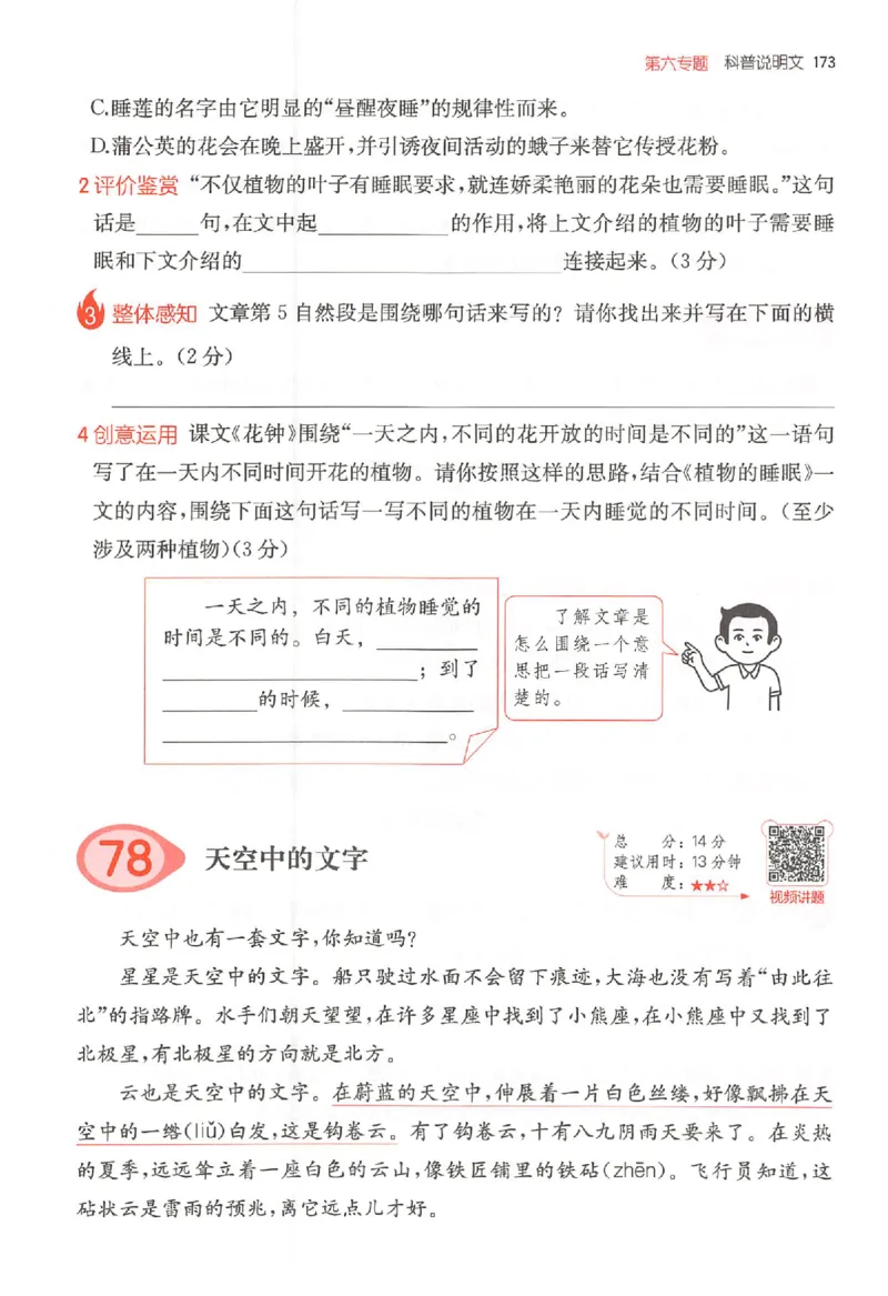 25秋一本小语阅读训练100篇三年级_25秋《一本小学语文阅读训练100篇第13版》1-6_一本小语阅读训练100篇3年级