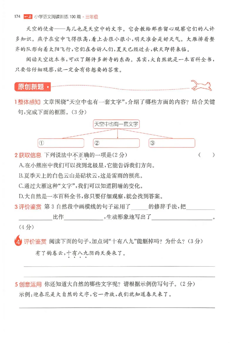 25秋一本小语阅读训练100篇三年级_25秋《一本小学语文阅读训练100篇第13版》1-6_一本小语阅读训练100篇3年级