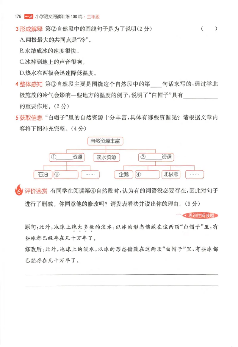 25秋一本小语阅读训练100篇三年级_25秋《一本小学语文阅读训练100篇第13版》1-6_一本小语阅读训练100篇3年级