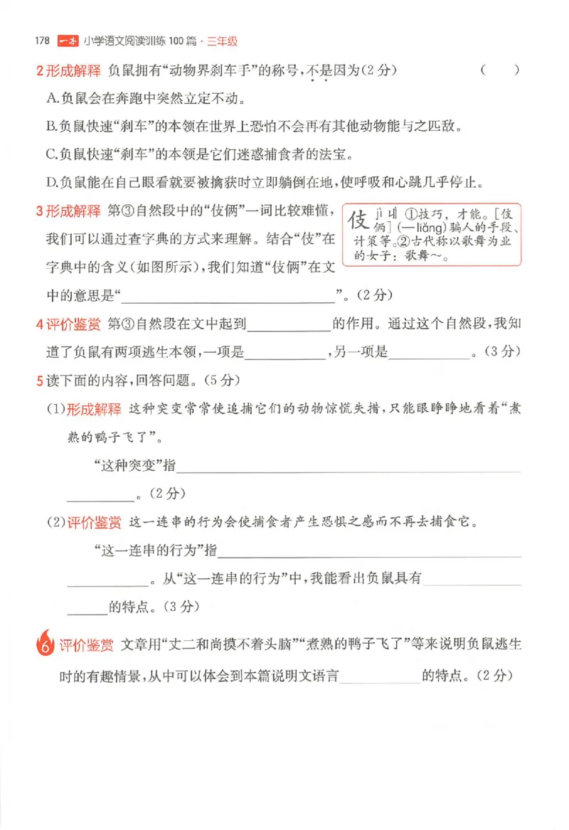 25秋一本小语阅读训练100篇三年级_25秋《一本小学语文阅读训练100篇第13版》1-6_一本小语阅读训练100篇3年级