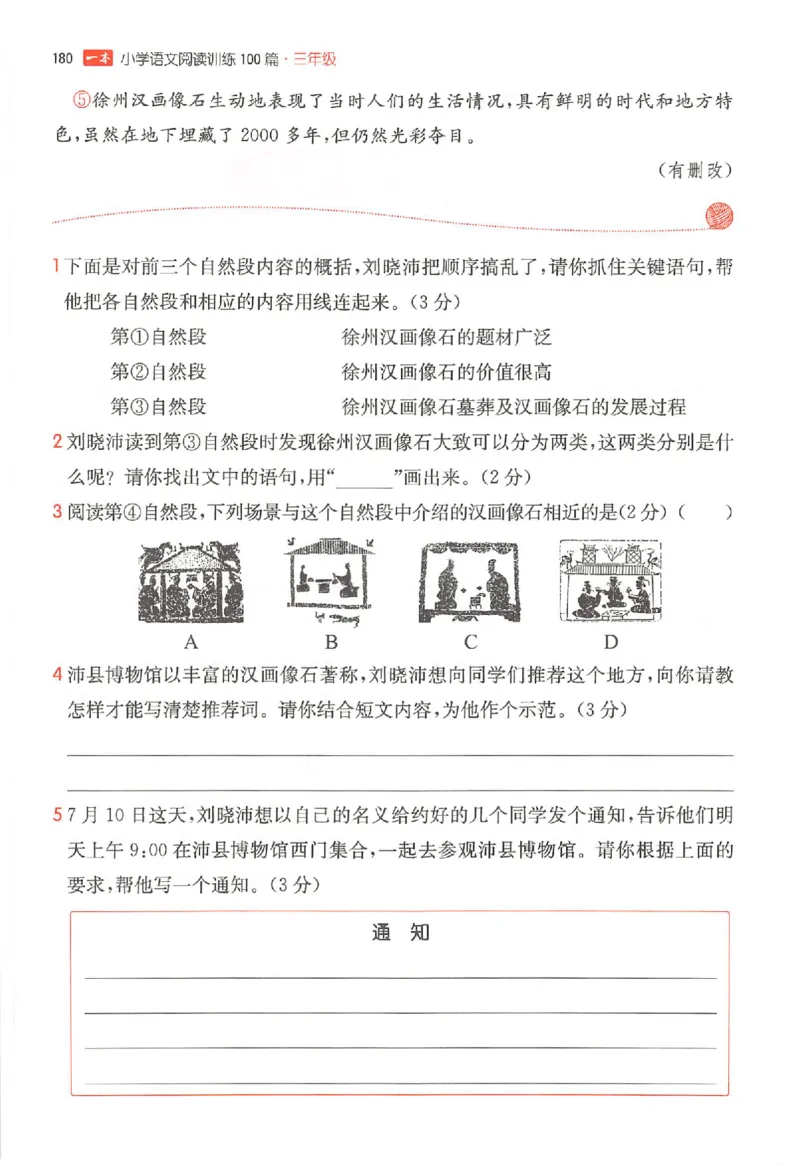 25秋一本小语阅读训练100篇三年级_25秋《一本小学语文阅读训练100篇第13版》1-6_一本小语阅读训练100篇3年级