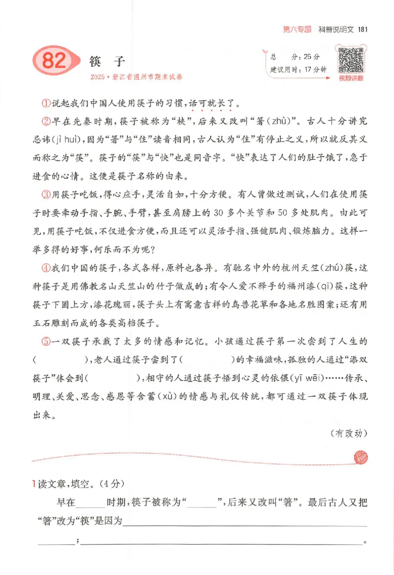 25秋一本小语阅读训练100篇三年级_25秋《一本小学语文阅读训练100篇第13版》1-6_一本小语阅读训练100篇3年级