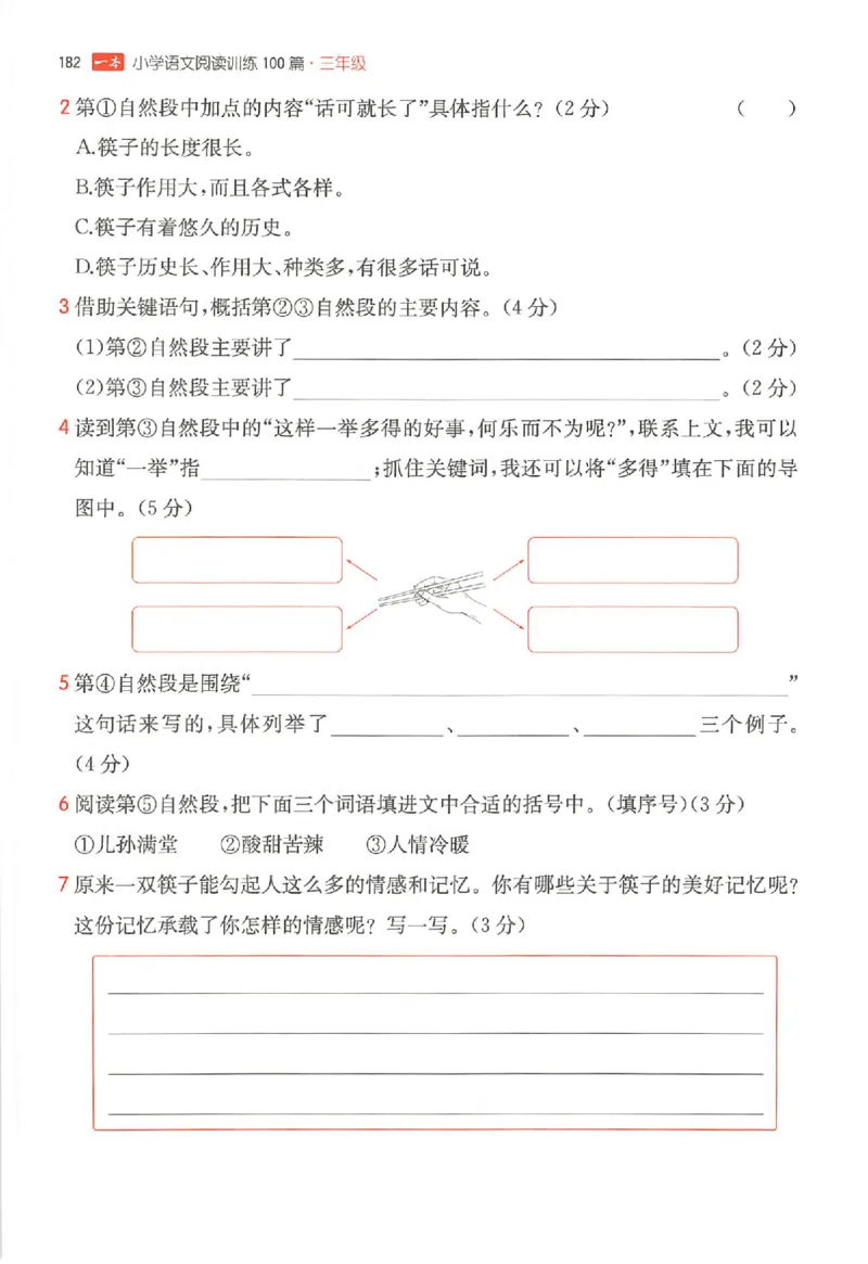 25秋一本小语阅读训练100篇三年级_25秋《一本小学语文阅读训练100篇第13版》1-6_一本小语阅读训练100篇3年级
