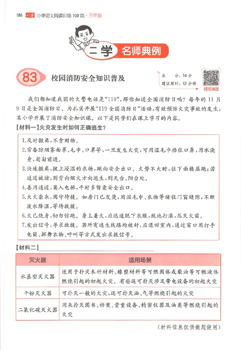 25秋一本小语阅读训练100篇三年级_25秋《一本小学语文阅读训练100篇第13版》1-6_一本小语阅读训练100篇3年级