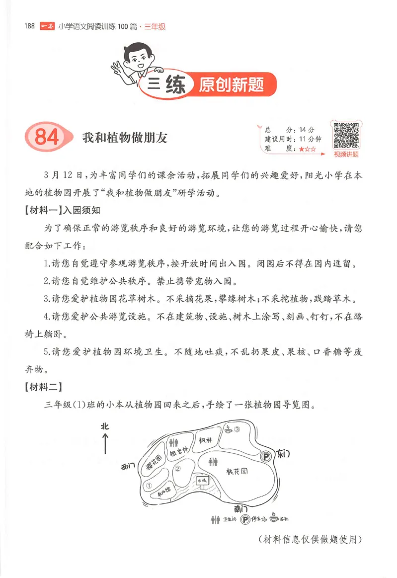 25秋一本小语阅读训练100篇三年级_25秋《一本小学语文阅读训练100篇第13版》1-6_一本小语阅读训练100篇3年级