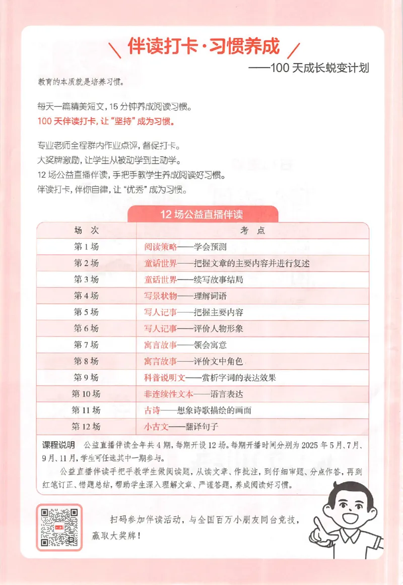 25秋一本小语阅读训练100篇三年级_25秋《一本小学语文阅读训练100篇第13版》1-6_一本小语阅读训练100篇3年级
