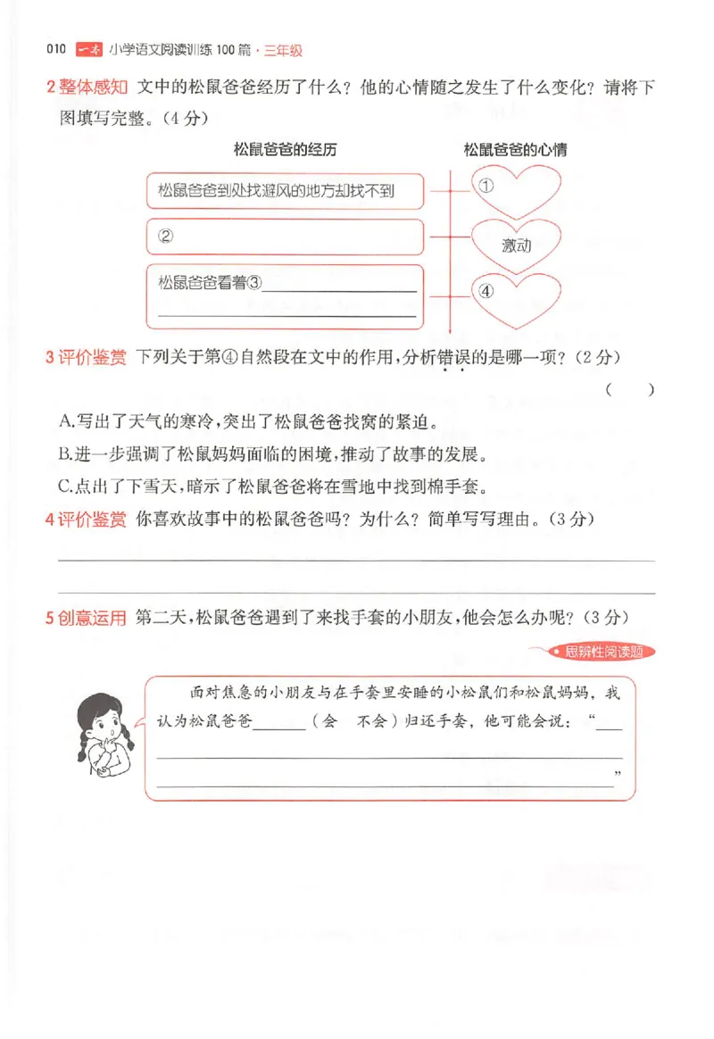 25秋一本小语阅读训练100篇三年级_25秋《一本小学语文阅读训练100篇第13版》1-6_一本小语阅读训练100篇3年级