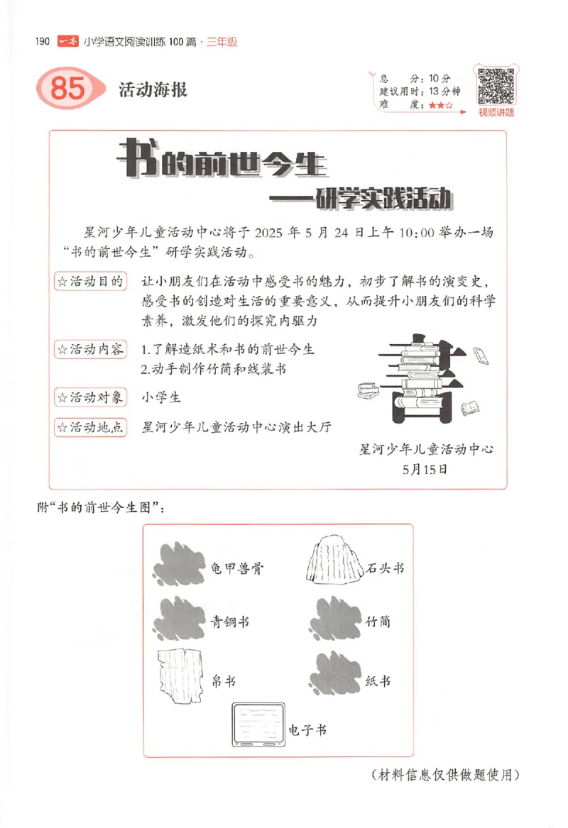 25秋一本小语阅读训练100篇三年级_25秋《一本小学语文阅读训练100篇第13版》1-6_一本小语阅读训练100篇3年级