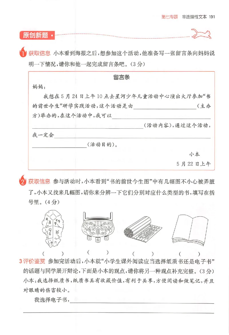 25秋一本小语阅读训练100篇三年级_25秋《一本小学语文阅读训练100篇第13版》1-6_一本小语阅读训练100篇3年级