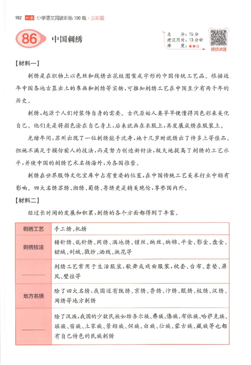 25秋一本小语阅读训练100篇三年级_25秋《一本小学语文阅读训练100篇第13版》1-6_一本小语阅读训练100篇3年级