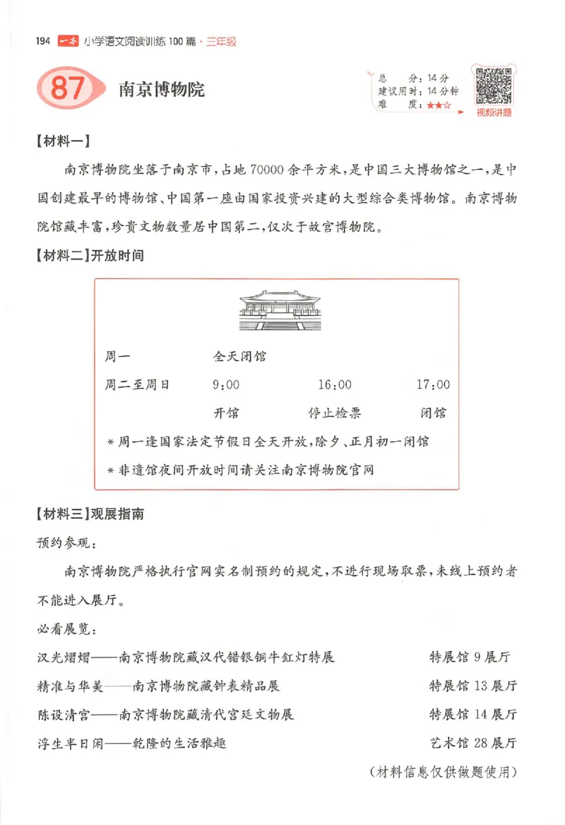 25秋一本小语阅读训练100篇三年级_25秋《一本小学语文阅读训练100篇第13版》1-6_一本小语阅读训练100篇3年级