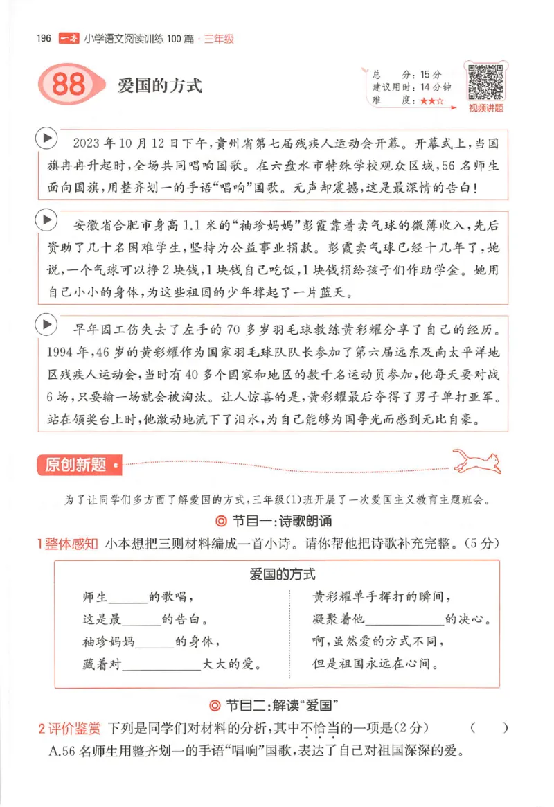 25秋一本小语阅读训练100篇三年级_25秋《一本小学语文阅读训练100篇第13版》1-6_一本小语阅读训练100篇3年级