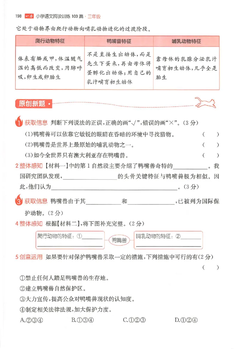 25秋一本小语阅读训练100篇三年级_25秋《一本小学语文阅读训练100篇第13版》1-6_一本小语阅读训练100篇3年级