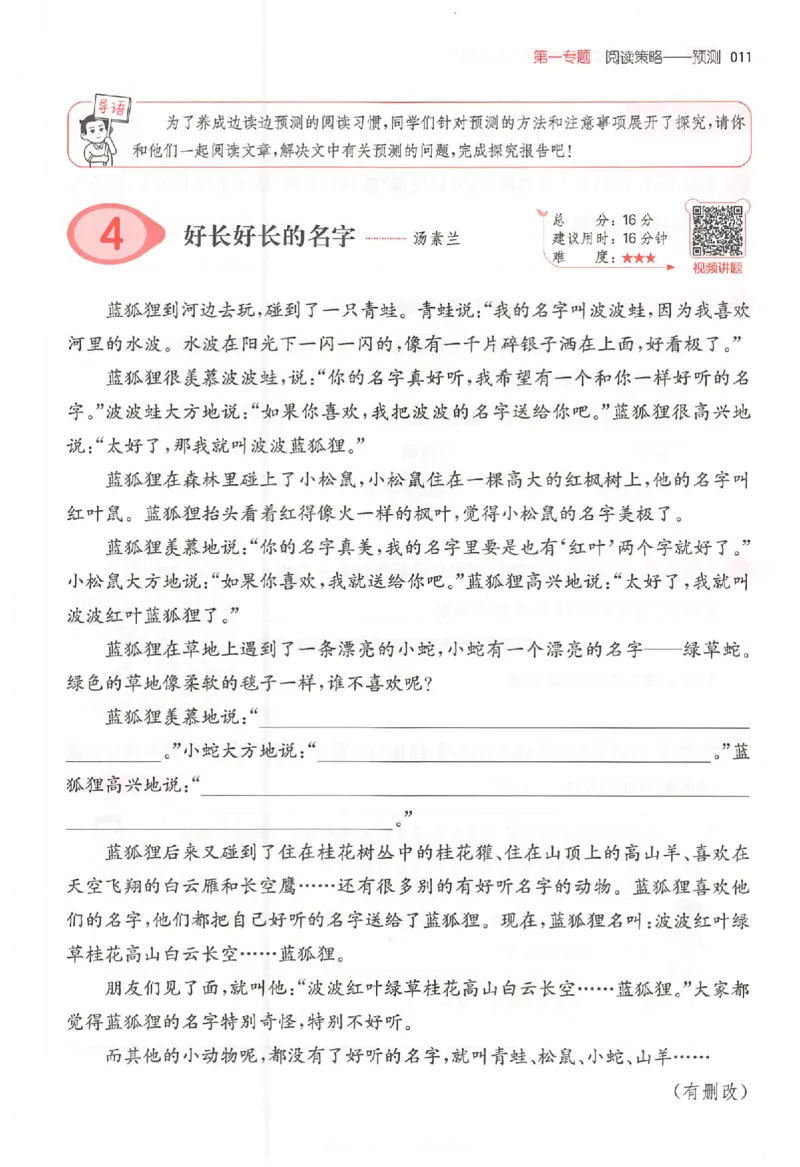 25秋一本小语阅读训练100篇三年级_25秋《一本小学语文阅读训练100篇第13版》1-6_一本小语阅读训练100篇3年级