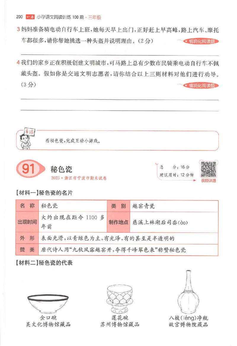 25秋一本小语阅读训练100篇三年级_25秋《一本小学语文阅读训练100篇第13版》1-6_一本小语阅读训练100篇3年级