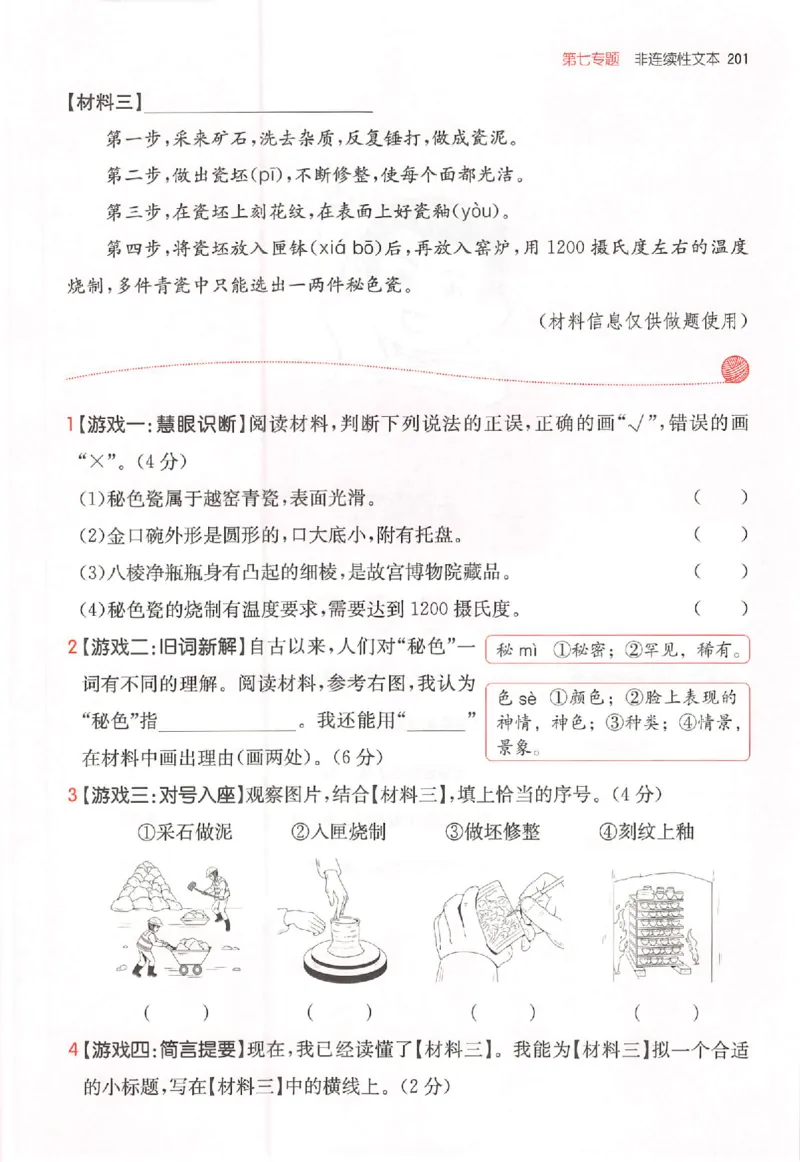 25秋一本小语阅读训练100篇三年级_25秋《一本小学语文阅读训练100篇第13版》1-6_一本小语阅读训练100篇3年级