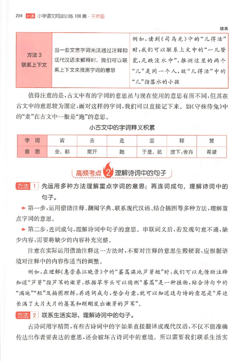 25秋一本小语阅读训练100篇三年级_25秋《一本小学语文阅读训练100篇第13版》1-6_一本小语阅读训练100篇3年级