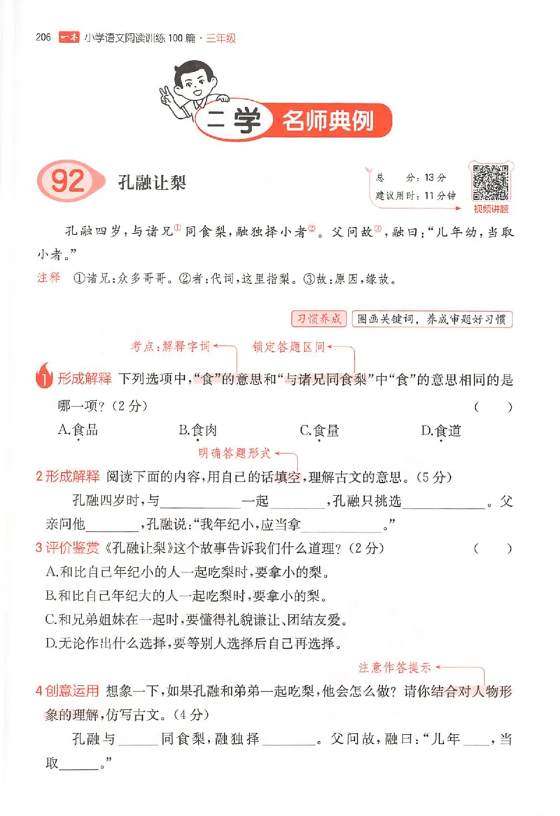 25秋一本小语阅读训练100篇三年级_25秋《一本小学语文阅读训练100篇第13版》1-6_一本小语阅读训练100篇3年级