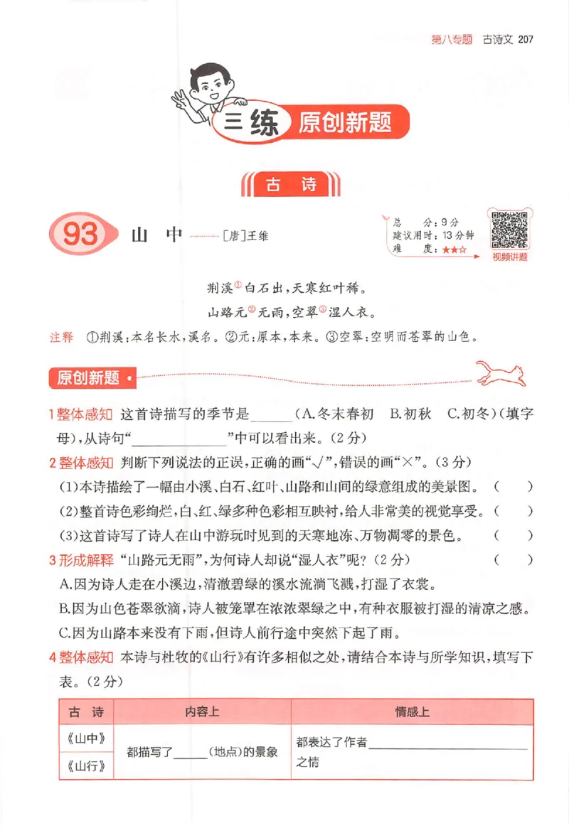 25秋一本小语阅读训练100篇三年级_25秋《一本小学语文阅读训练100篇第13版》1-6_一本小语阅读训练100篇3年级