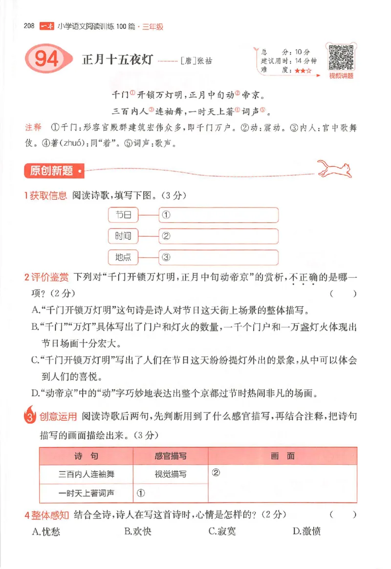 25秋一本小语阅读训练100篇三年级_25秋《一本小学语文阅读训练100篇第13版》1-6_一本小语阅读训练100篇3年级
