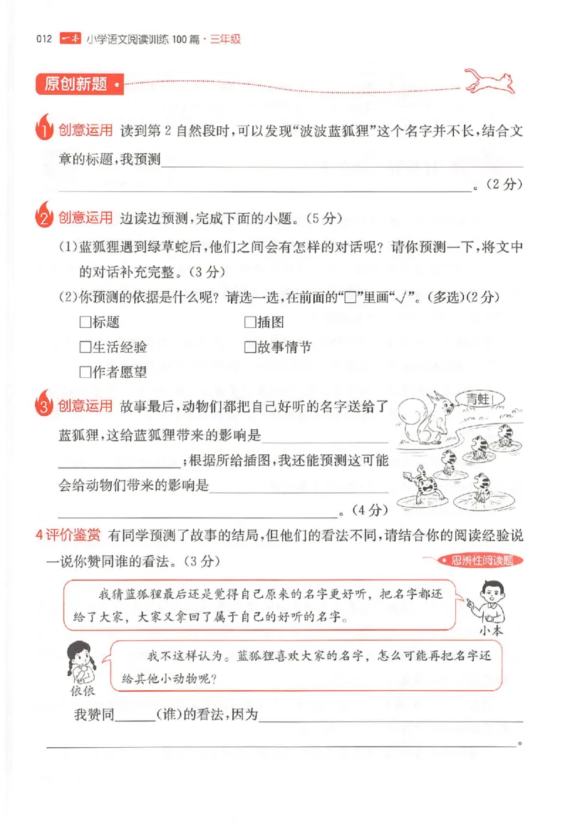 25秋一本小语阅读训练100篇三年级_25秋《一本小学语文阅读训练100篇第13版》1-6_一本小语阅读训练100篇3年级