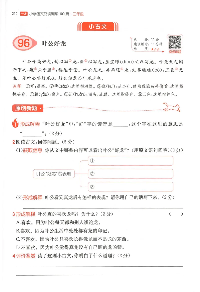 25秋一本小语阅读训练100篇三年级_25秋《一本小学语文阅读训练100篇第13版》1-6_一本小语阅读训练100篇3年级