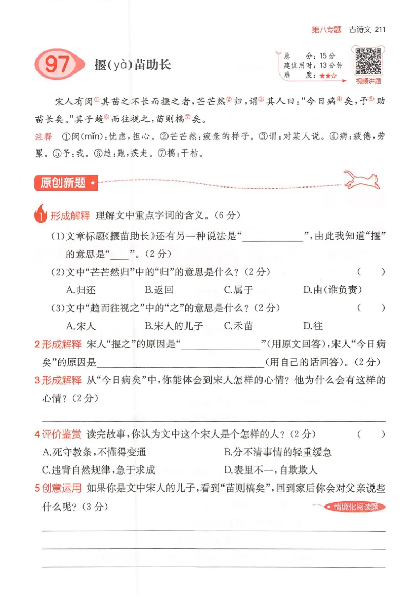 25秋一本小语阅读训练100篇三年级_25秋《一本小学语文阅读训练100篇第13版》1-6_一本小语阅读训练100篇3年级