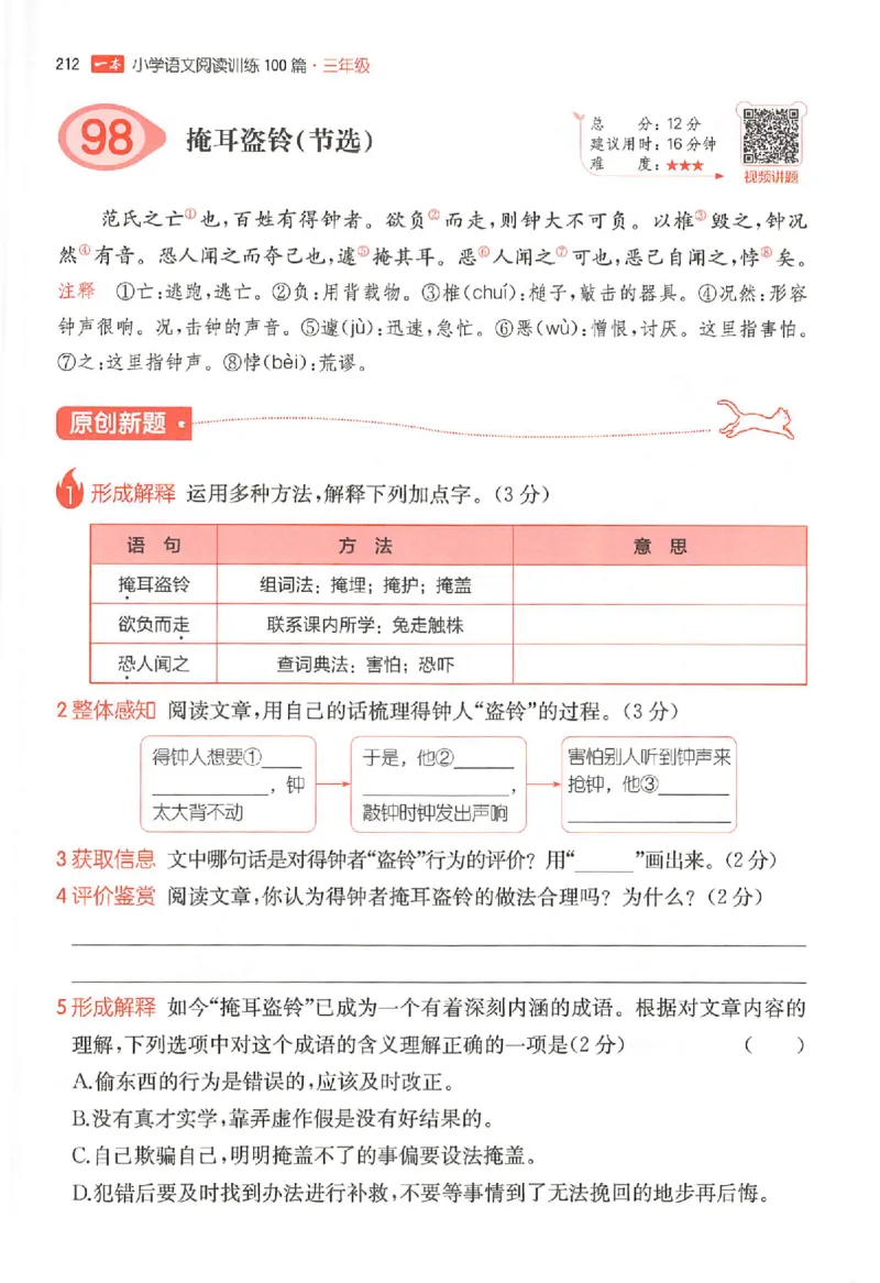 25秋一本小语阅读训练100篇三年级_25秋《一本小学语文阅读训练100篇第13版》1-6_一本小语阅读训练100篇3年级