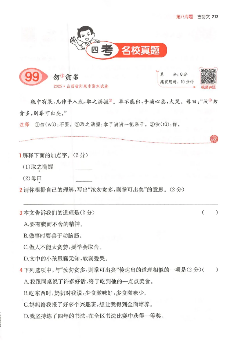 25秋一本小语阅读训练100篇三年级_25秋《一本小学语文阅读训练100篇第13版》1-6_一本小语阅读训练100篇3年级