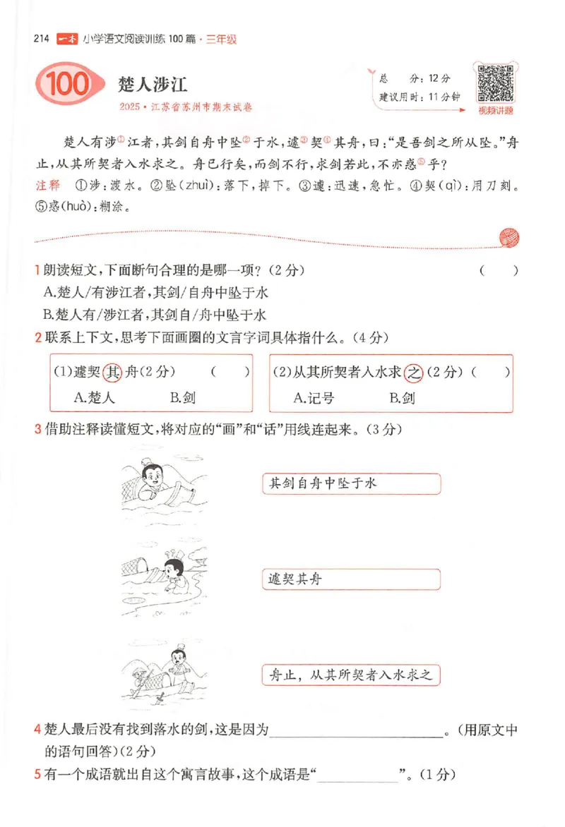 25秋一本小语阅读训练100篇三年级_25秋《一本小学语文阅读训练100篇第13版》1-6_一本小语阅读训练100篇3年级