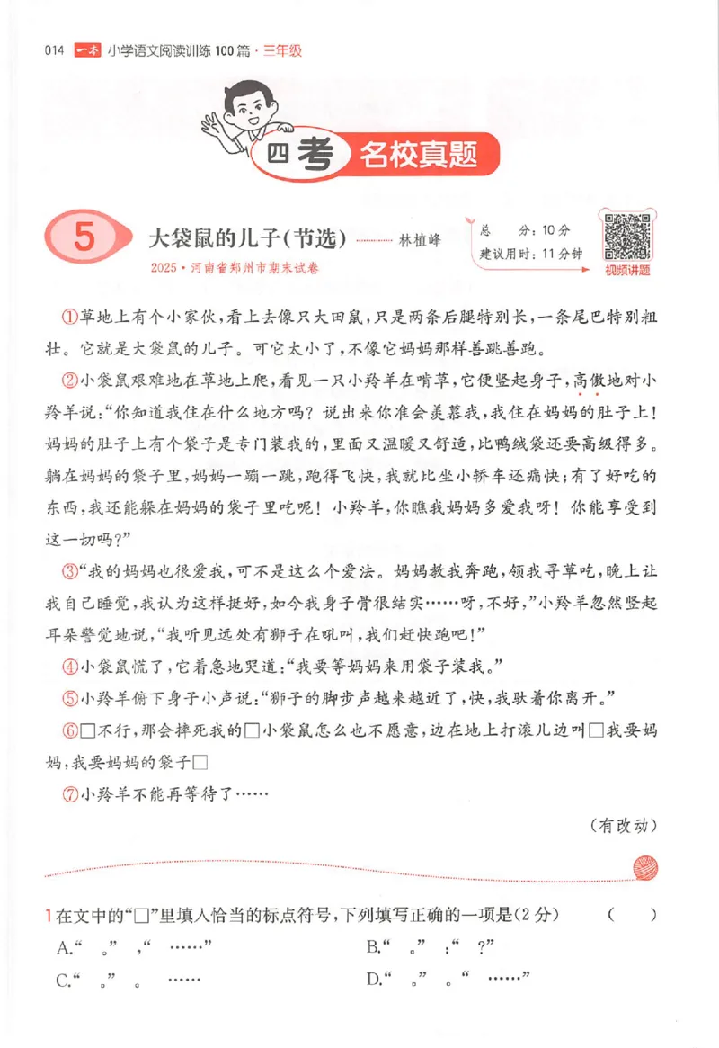 25秋一本小语阅读训练100篇三年级_25秋《一本小学语文阅读训练100篇第13版》1-6_一本小语阅读训练100篇3年级