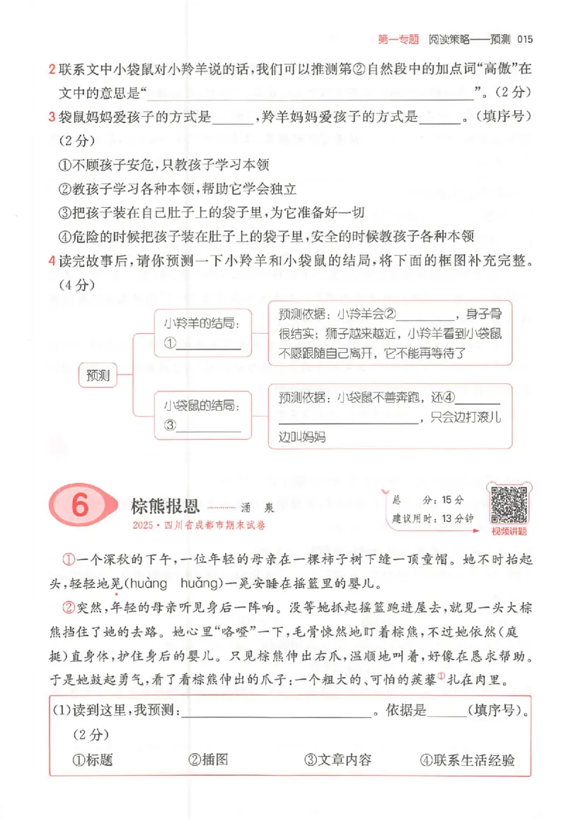 25秋一本小语阅读训练100篇三年级_25秋《一本小学语文阅读训练100篇第13版》1-6_一本小语阅读训练100篇3年级