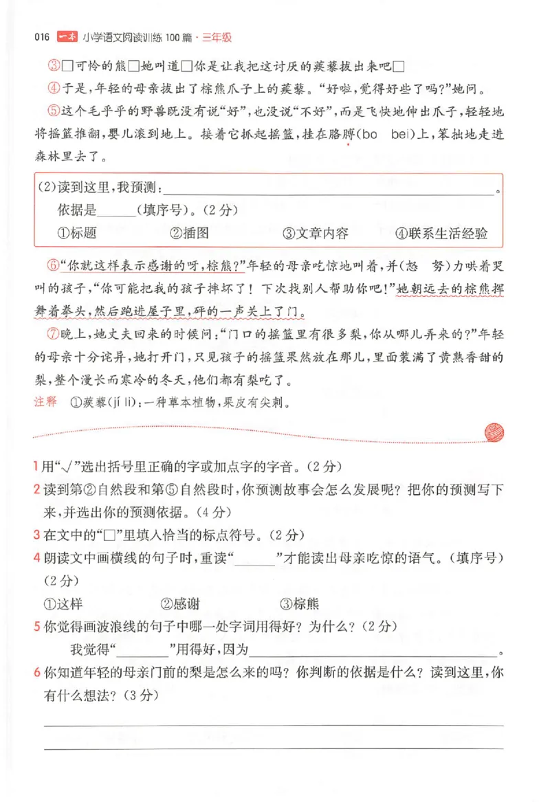 25秋一本小语阅读训练100篇三年级_25秋《一本小学语文阅读训练100篇第13版》1-6_一本小语阅读训练100篇3年级