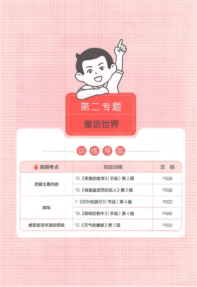 25秋一本小语阅读训练100篇三年级_25秋《一本小学语文阅读训练100篇第13版》1-6_一本小语阅读训练100篇3年级