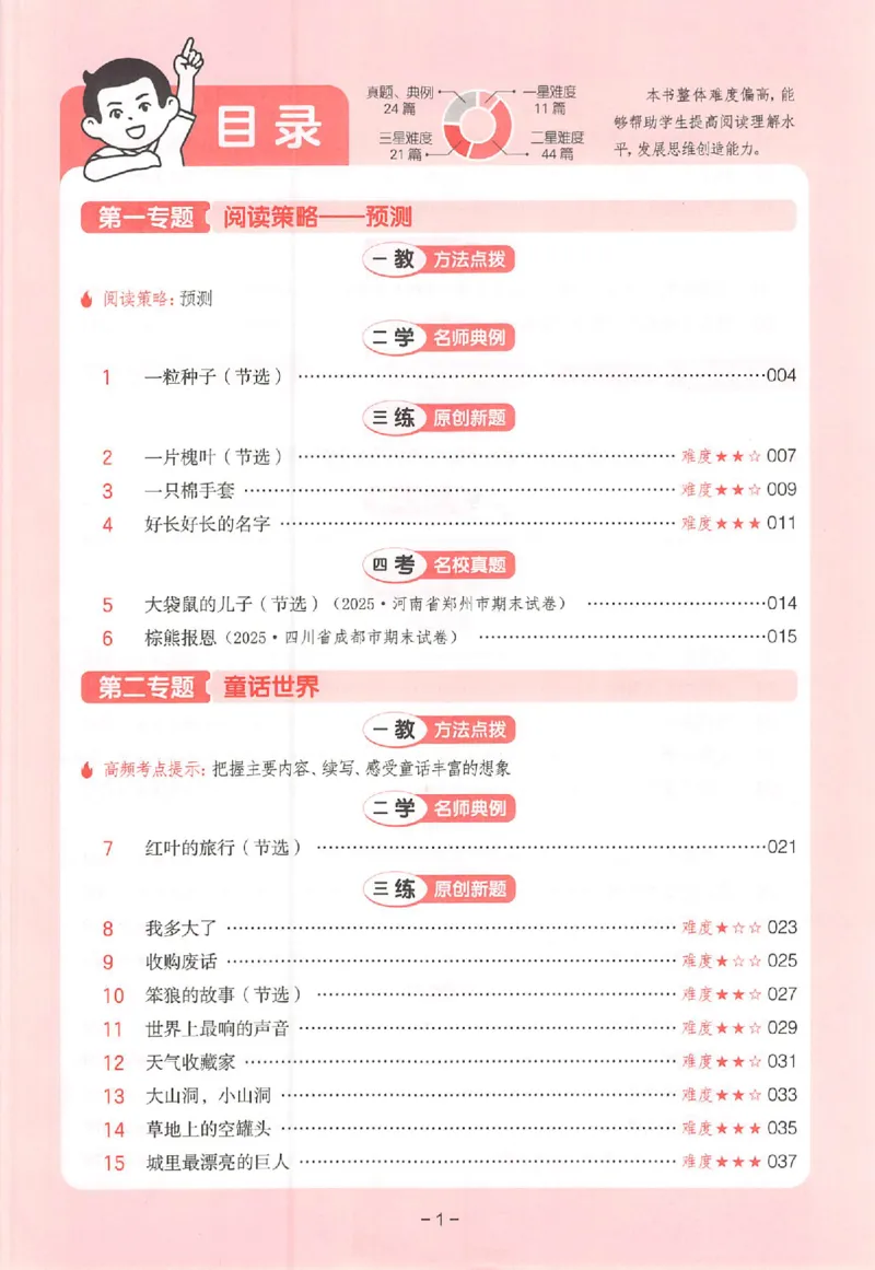 25秋一本小语阅读训练100篇三年级_25秋《一本小学语文阅读训练100篇第13版》1-6_一本小语阅读训练100篇3年级