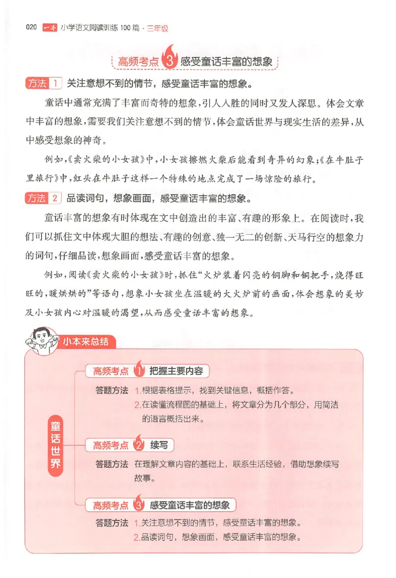 25秋一本小语阅读训练100篇三年级_25秋《一本小学语文阅读训练100篇第13版》1-6_一本小语阅读训练100篇3年级