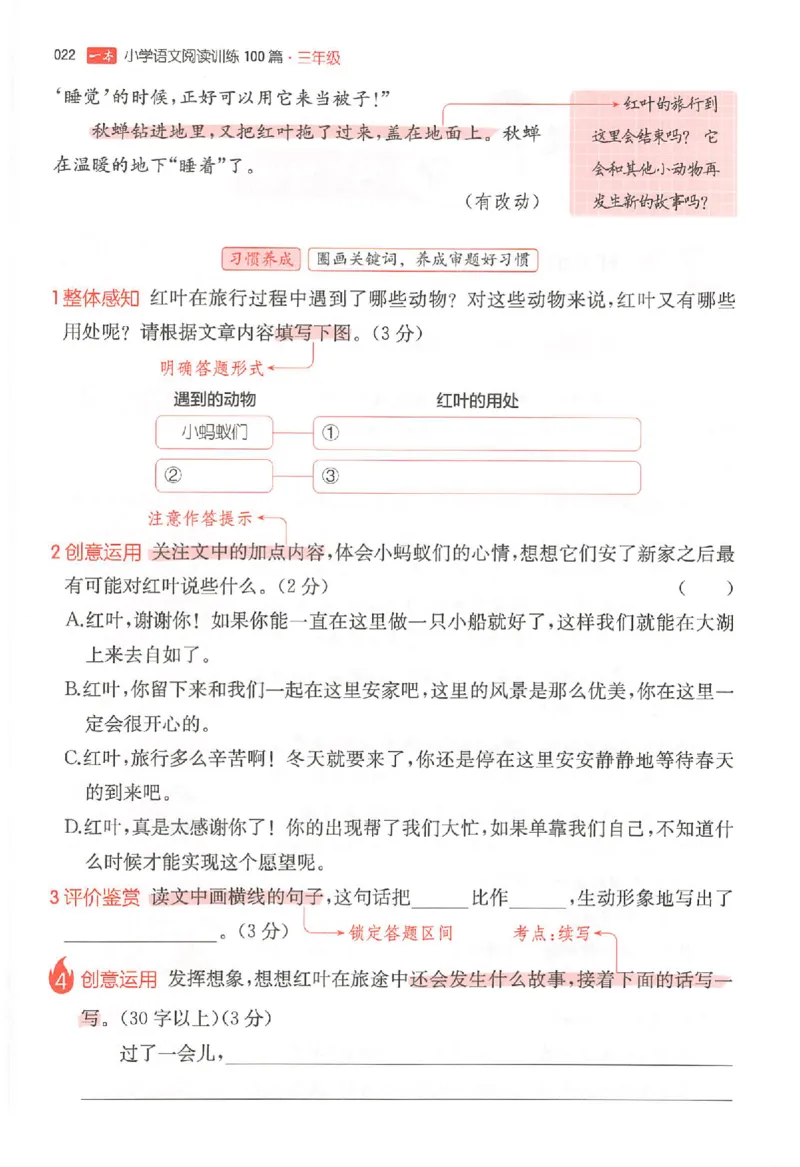 25秋一本小语阅读训练100篇三年级_25秋《一本小学语文阅读训练100篇第13版》1-6_一本小语阅读训练100篇3年级