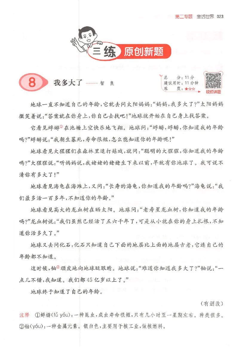 25秋一本小语阅读训练100篇三年级_25秋《一本小学语文阅读训练100篇第13版》1-6_一本小语阅读训练100篇3年级