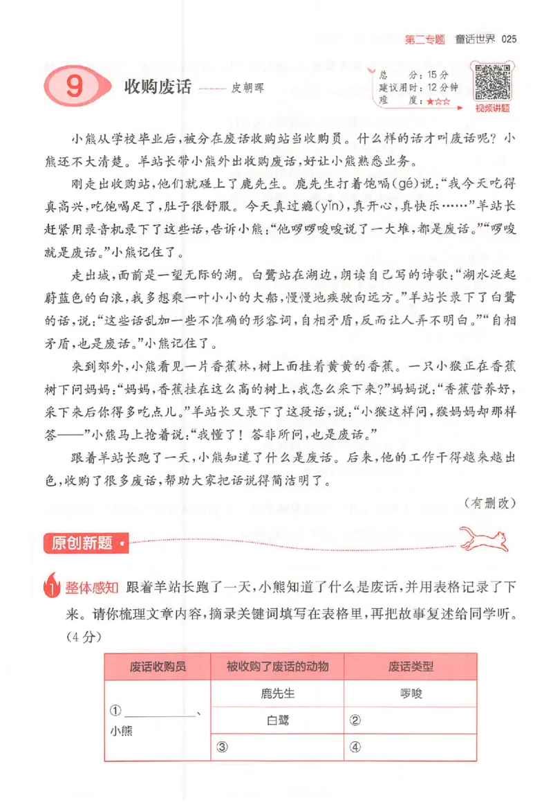 25秋一本小语阅读训练100篇三年级_25秋《一本小学语文阅读训练100篇第13版》1-6_一本小语阅读训练100篇3年级