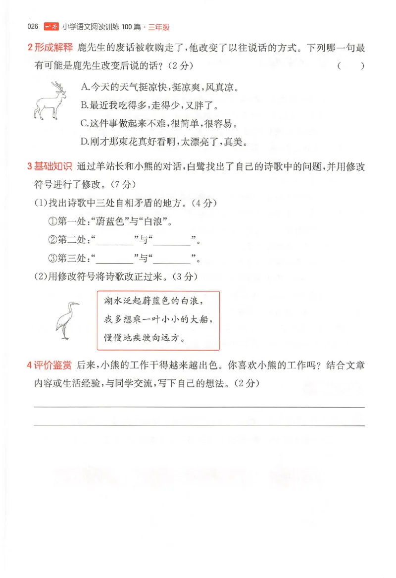 25秋一本小语阅读训练100篇三年级_25秋《一本小学语文阅读训练100篇第13版》1-6_一本小语阅读训练100篇3年级