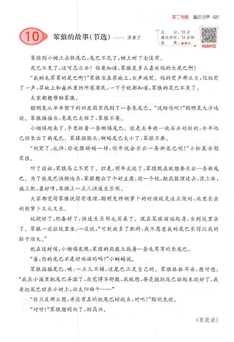 25秋一本小语阅读训练100篇三年级_25秋《一本小学语文阅读训练100篇第13版》1-6_一本小语阅读训练100篇3年级