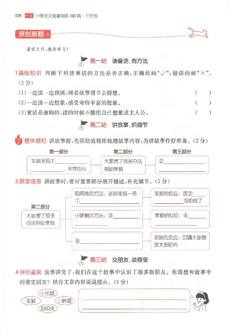 25秋一本小语阅读训练100篇三年级_25秋《一本小学语文阅读训练100篇第13版》1-6_一本小语阅读训练100篇3年级