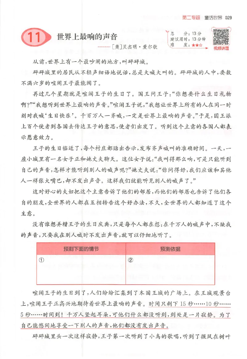 25秋一本小语阅读训练100篇三年级_25秋《一本小学语文阅读训练100篇第13版》1-6_一本小语阅读训练100篇3年级