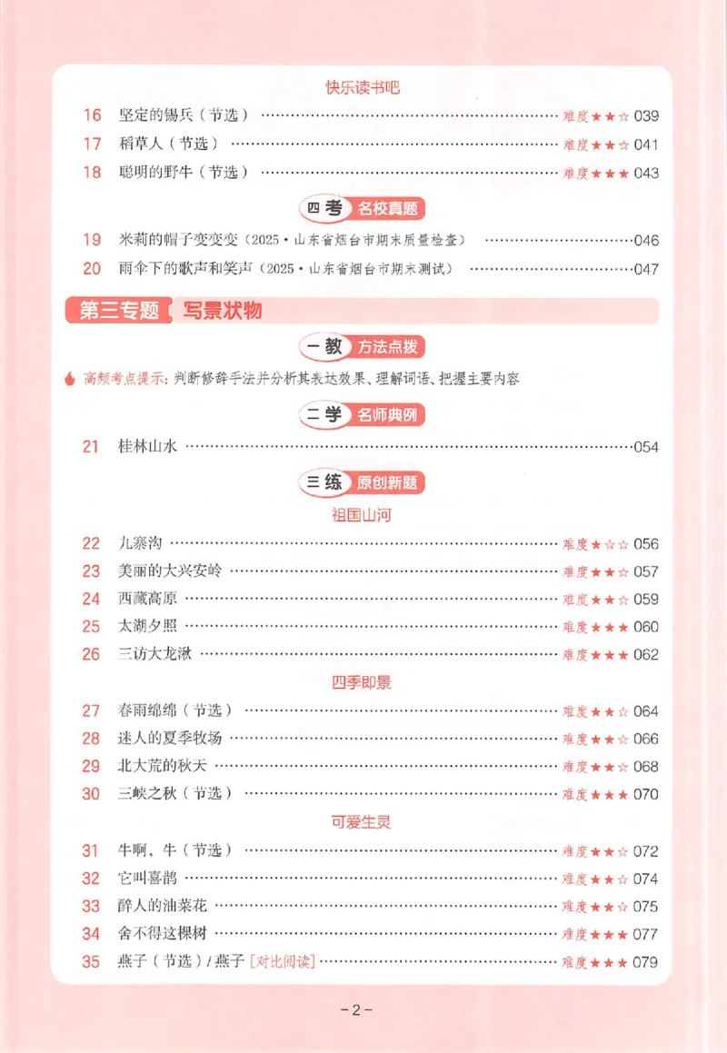 25秋一本小语阅读训练100篇三年级_25秋《一本小学语文阅读训练100篇第13版》1-6_一本小语阅读训练100篇3年级