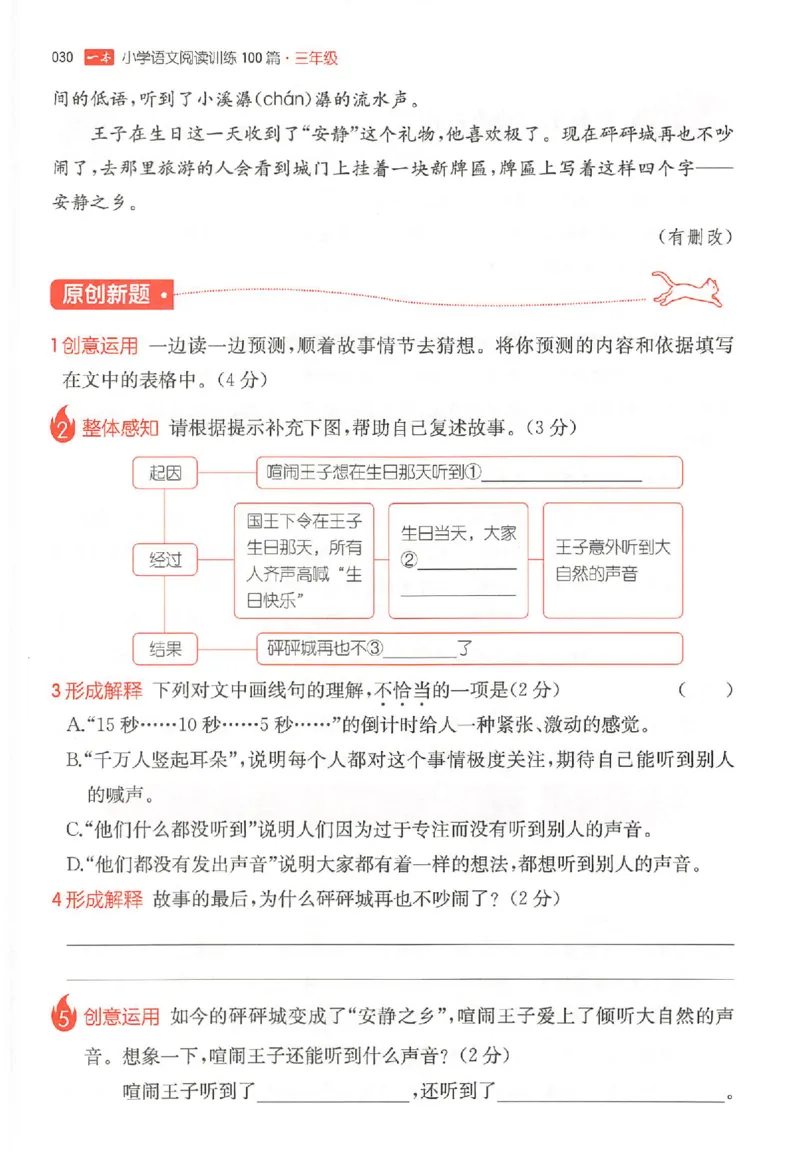 25秋一本小语阅读训练100篇三年级_25秋《一本小学语文阅读训练100篇第13版》1-6_一本小语阅读训练100篇3年级