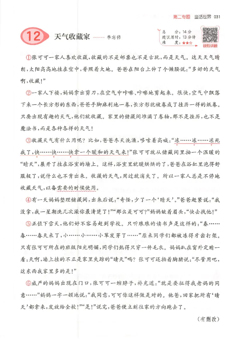 25秋一本小语阅读训练100篇三年级_25秋《一本小学语文阅读训练100篇第13版》1-6_一本小语阅读训练100篇3年级