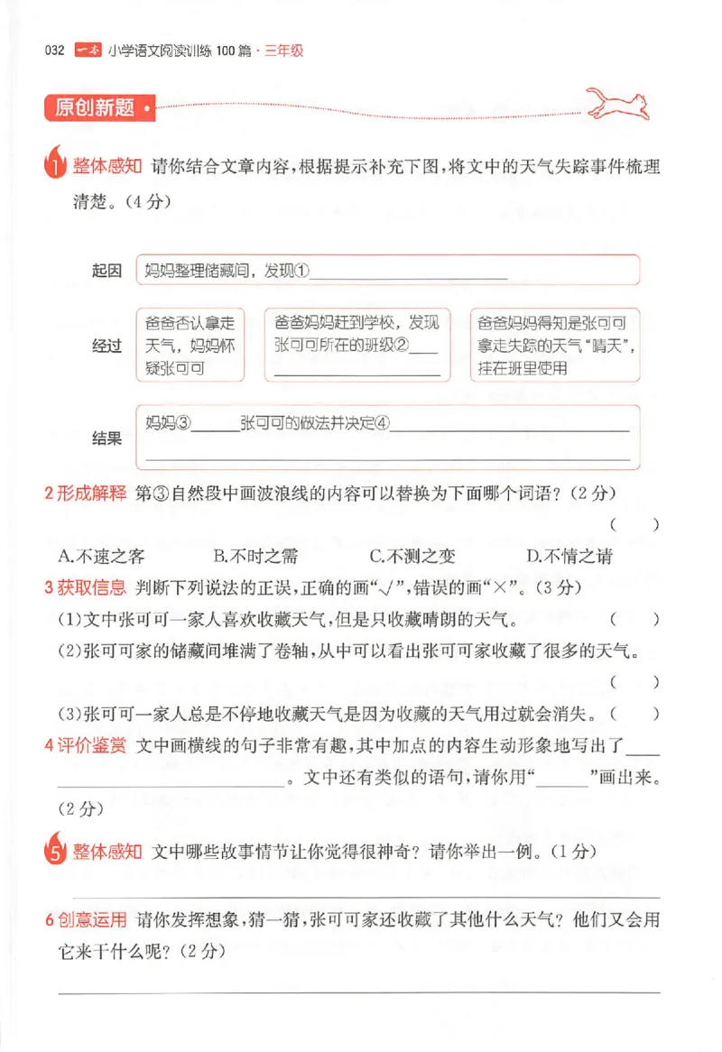 25秋一本小语阅读训练100篇三年级_25秋《一本小学语文阅读训练100篇第13版》1-6_一本小语阅读训练100篇3年级